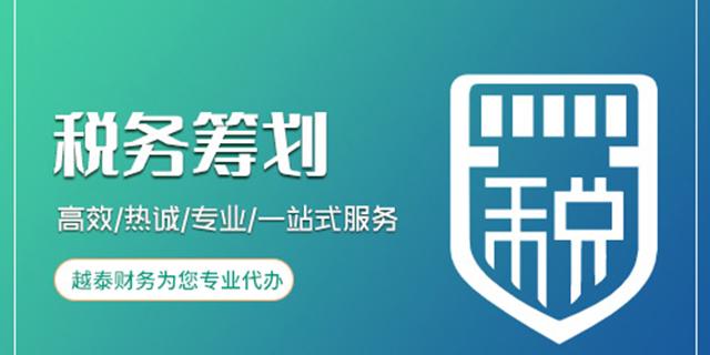 下城区企业注销服务 诚信为本 杭州越泰财务咨询供应还没加入到产品库