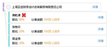 上海正信财务会计咨询服务有限责任公司