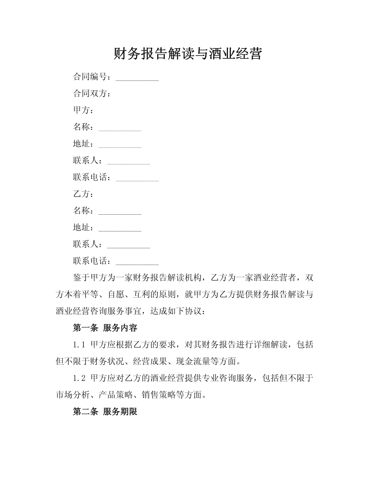 财务报告解读与酒业经营