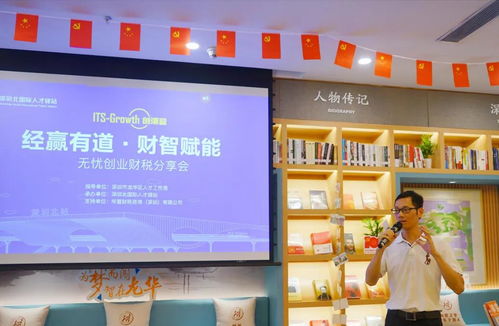 活动回顾 华盟财税咨询受邀参加第四期its growth创课堂,并做主题分享