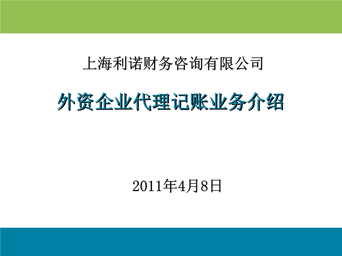 外资企业代理记账业务介绍