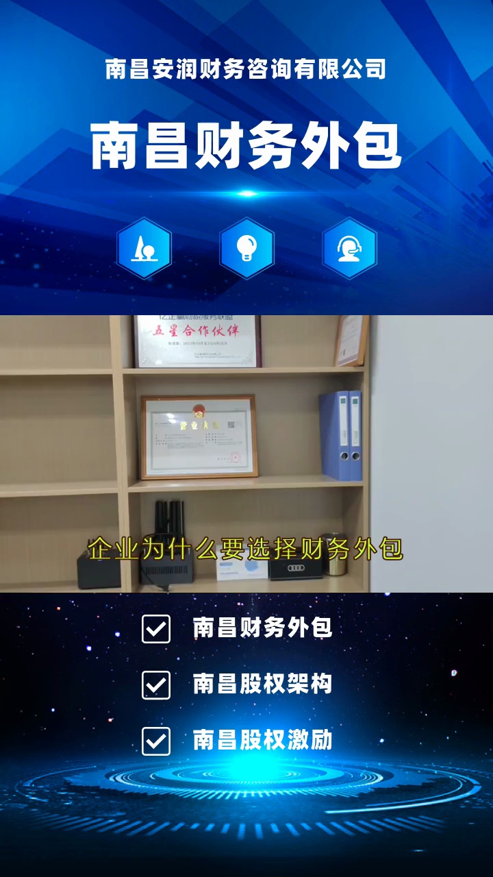 南昌公司财务外包找哪家 #财务外包 #南昌财务外包 #南昌财务外包公司 #南昌企业财务外包 #南昌财务外包咨询 #财务外包 #南昌财务外包 #南昌财务外包