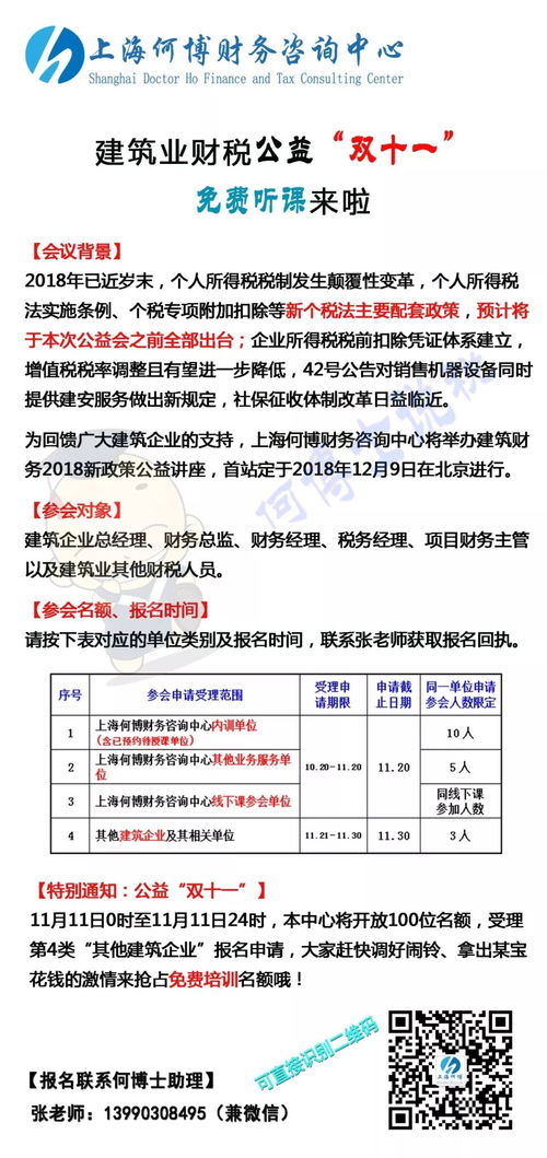 建安财税公益交流会青海站圆满结束