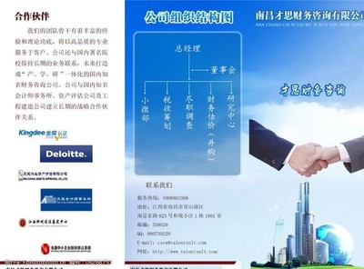 财务咨询公司图片素材