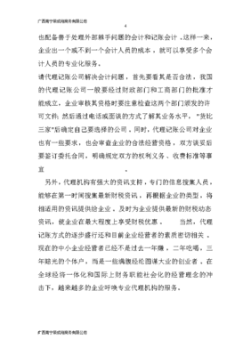 南宁企业代理记账验资报告财务咨询年报审计