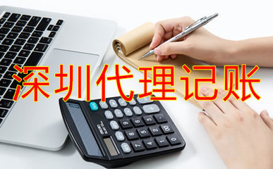 代理记账