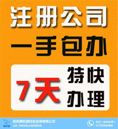 郑州豫筑路代理注册公司 濮杭通财务 代理注册公司有风险吗