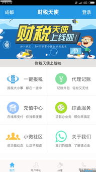 财税天使官方安卓下载 财税天使app官方下载v1.0.2 安卓版 腾牛安卓网