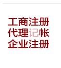 提供财务咨询服务代理记账工商注册企业变更惠州代理记账金源_世界工厂网