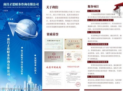 财务咨询公司图片素材