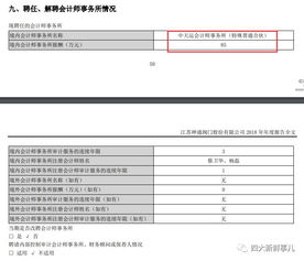 5家上市公司更换审计师,瑞华痛失2家,致同赢1丢1,中汇赢394万大单,普华永道 容诚和大华均有收获 年度