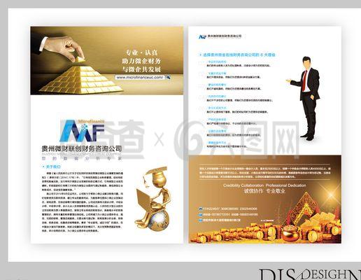 财务咨询公司DM图片