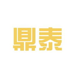 天津市鼎泰财务咨询事务所工作环境如何 怎么样 看准网