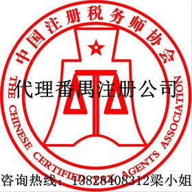 番禺贸易公司注册代理 番禺电子科技公司代理 番禺模具厂代理