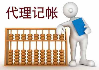 新疆乌鲁木齐财务代理公司_乌鲁木齐财务外包公司_财务代理记账
